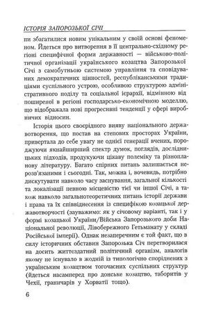 Історія Запорозької Січі — Валерій Смолій, фото 8