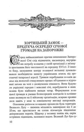 Історія Запорозької Січі — Валерій Смолій, фото 9