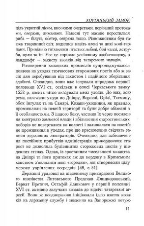 Історія Запорозької Січі — Валерій Смолій, фото 10