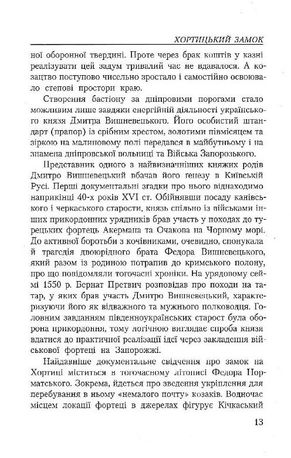 Історія Запорозької Січі — Валерій Смолій, фото 12