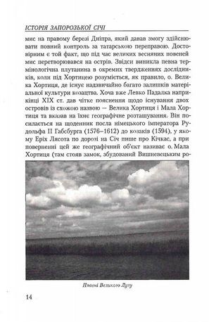 Історія Запорозької Січі — Валерій Смолій, фото 13