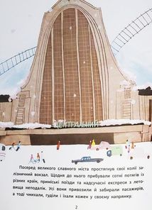 Історія на 14-й колії. Зображення №10