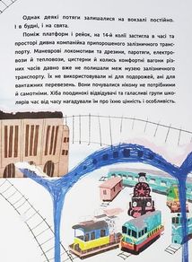 Історія на 14-й колії. Зображення №11