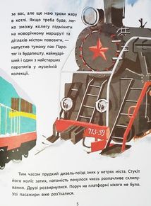 Історія на 14-й колії. Зображення №13