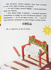 Історія на 14-й колії. Зображення №15