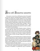 Історія про Блакитну планету. Зображення №3