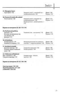 Італійська мова. 20 хвилин щодня. Експрес-курс. Image №6