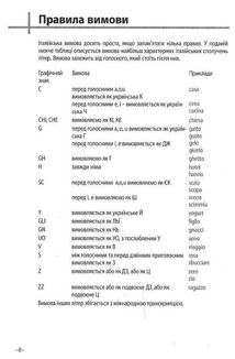 Італійська мова. 20 хвилин щодня. Експрес-курс. Image №7