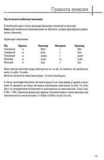 Італійська мова. 20 хвилин щодня. Експрес-курс. Image №8