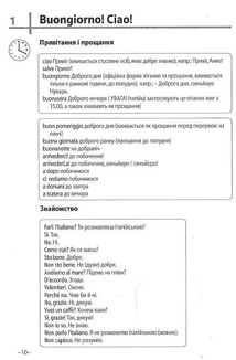 Італійська мова. 20 хвилин щодня. Експрес-курс. Image №9