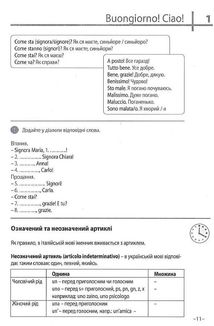 Італійська мова. 20 хвилин щодня. Експрес-курс. Image №10