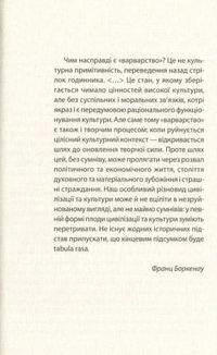 Весна варварів. Image №2