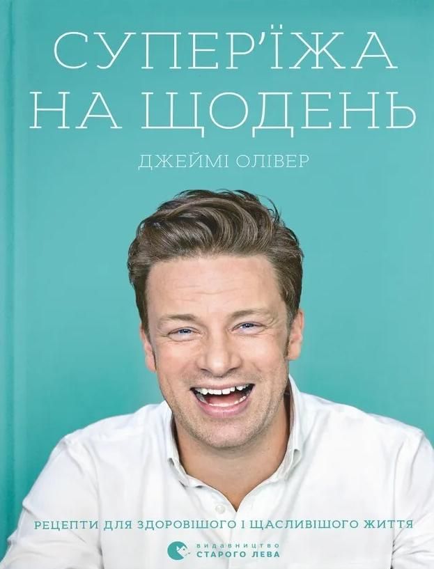 Суперїжа на щодень