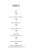 Казки барда Бідла. Image №6