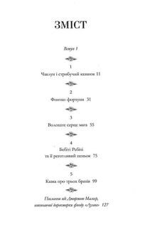 Казки барда Бідла. Image №6