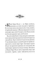 Казки барда Бідла. Image №7