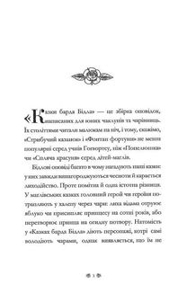 Казки барда Бідла. Image №7