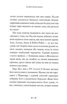 Казки барда Бідла. Image №8