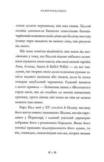 Казки барда Бідла. Image №8