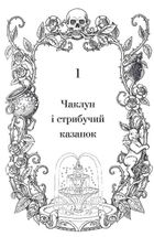 Казки барда Бідла. Image №12