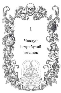 Казки барда Бідла. Image №12