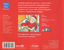 Каю. Моє велике ліжко. Image №2