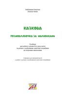 Казкова розмовляночка за малюнками. 6+. Image №3