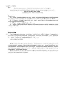 Казкова розмовляночка за малюнками. 6+. Image №4