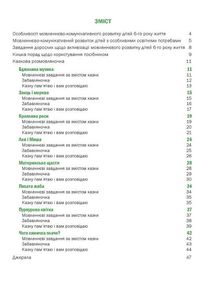 Казкова розмовляночка за малюнками. 6+. Image №5