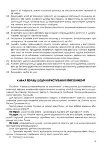 Казкова розмовляночка за малюнками. 6+. Image №6