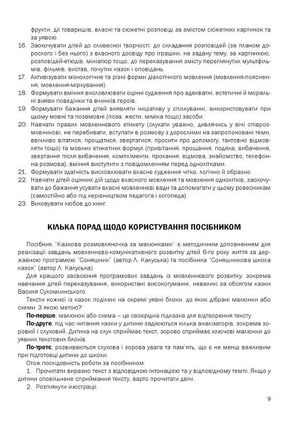 Казкова розмовляночка за малюнками. 6+ — фото 9