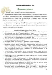 Казкова розмовляночка за малюнками. 6+. Image №8