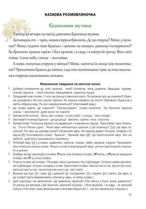 Казкова розмовляночка за малюнками. 6+ — фото 11