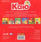 Каю. Мої історії. Комплект з 6 книжок. Зображення №1