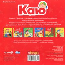 Каю. Мої історії. Комплект з 6 книжок. Зображення №1