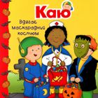 Каю. Мої історії. Комплект з 6 книжок. Зображення №2