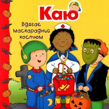 Каю. Мої історії. Комплект з 6 книжок. Зображення №2
