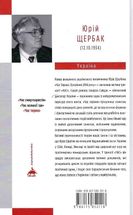 Час тирана. Прозріння 2084 року. Книга 3. Зображення №2