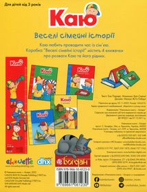 Каю. Веселі сімейні історії. Комплект 4 книги. Image №2