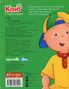 Каю. Веселі сімейні історії. Комплект 4 книги. Image №5