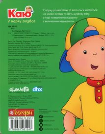 Каю. Веселі сімейні історії. Комплект 4 книги. Image №5