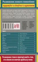 Розмовник в малюнках. Арабська мова. 750 слів. Зображення №3