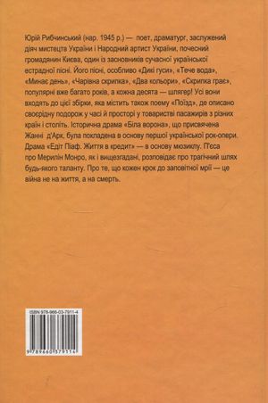 Пʼєси. Поезії. Пісні — Юрій Рибчинський, фото 5