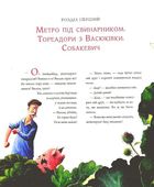 Тореадори з Васюківки. Велике ілюстроване видання. Зображення №5