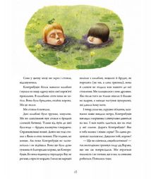 Тореадори з Васюківки. Велике ілюстроване видання. Зображення №9