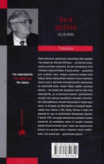 Час великої гри. Фантоми 2079 року. Книга 2. Зображення №2