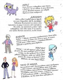 Крута Адель. Батьки на продаж! Том 8. Image №3