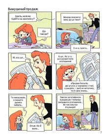 Крута Адель. Батьки на продаж! Том 8. Image №5