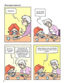 Крута Адель. Батьки на продаж! Том 8. Image №6