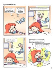 Крута Адель. Батьки на продаж! Том 8. Image №7